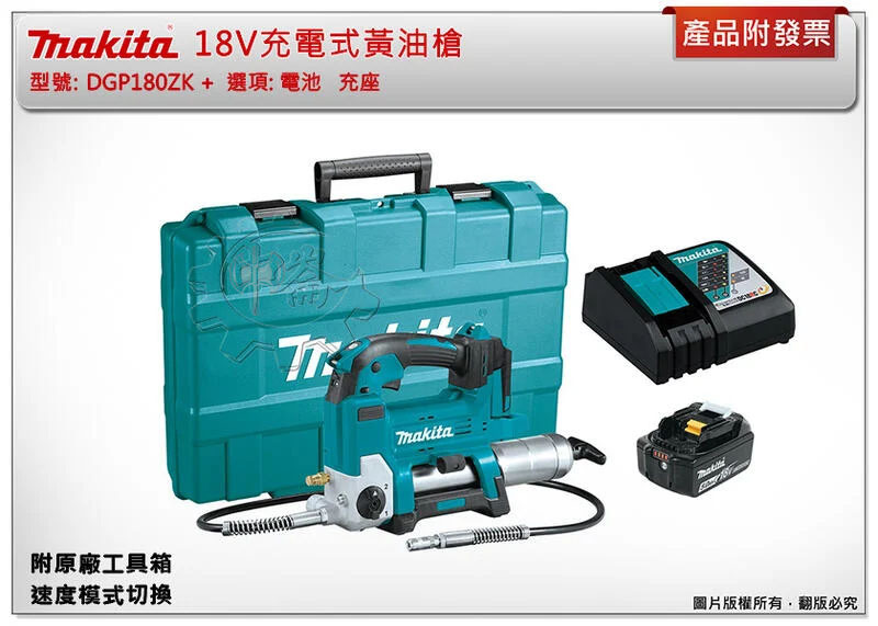 ＊中崙五金【附發票】牧田 18V充電式黃油槍 DGP180ZK DGP180 電動牛油槍 選項:BL1860