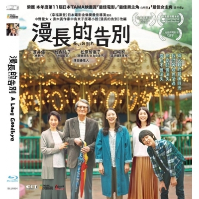 漫長的告別 (BD)