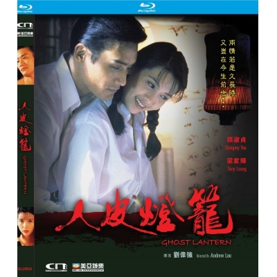人皮燈籠 (BD)