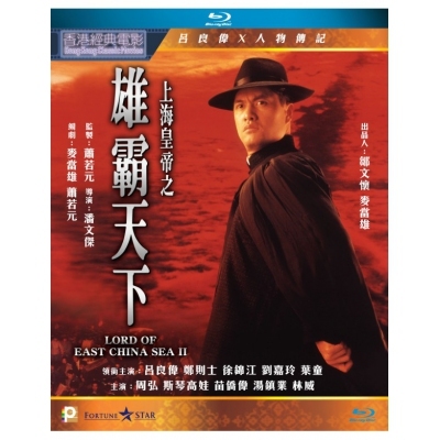 上海皇帝之雄霸天下 (BD)