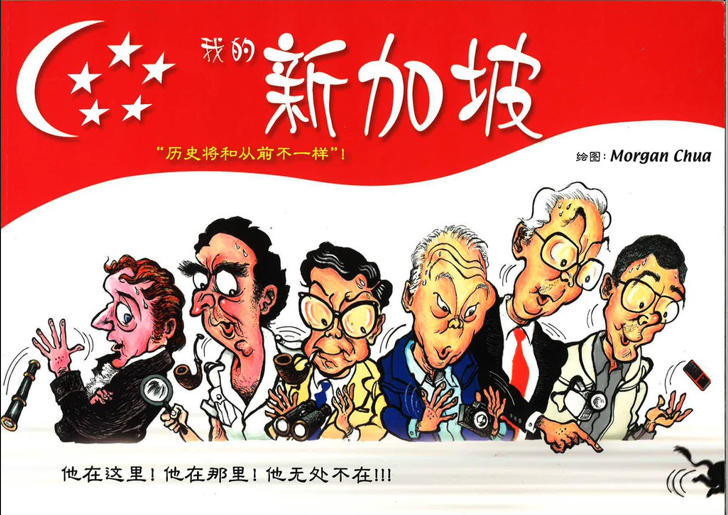 我的新加坡 致土生土长的新加坡人