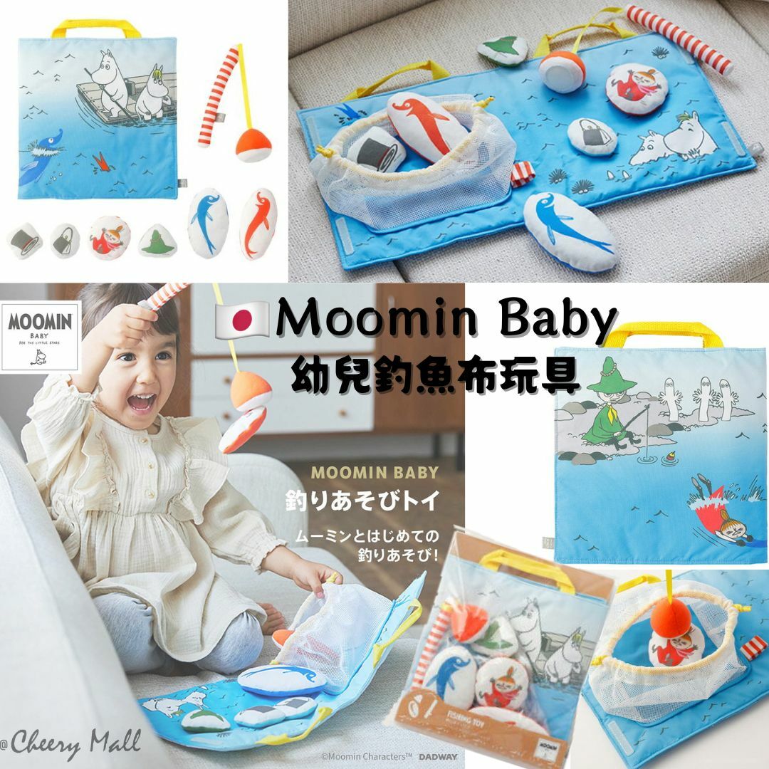 日本Moomin baby 幼兒釣魚布玩具