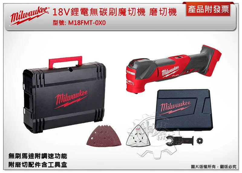 ＊中崙五金【附發票】 美沃奇 18V鋰電無碳刷魔切機 磨切機 M18 FMT-0X0 M18 FMT-0 M18 FMT