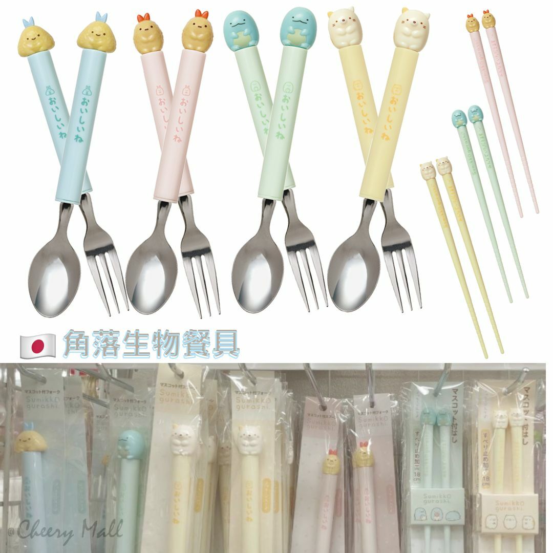 日本角落生物餐具 - 炸蝦尾 、炸魚尾、貓咪、恐龍