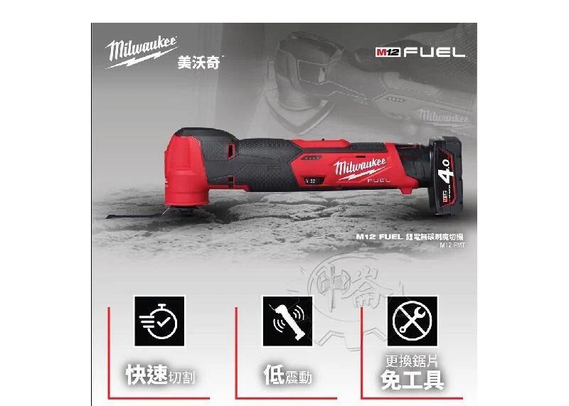 ＊中崙五金【附發票】 美沃奇 12V鋰電無碳刷魔切機 磨切機 M12FMT-0X M12 FMT-0