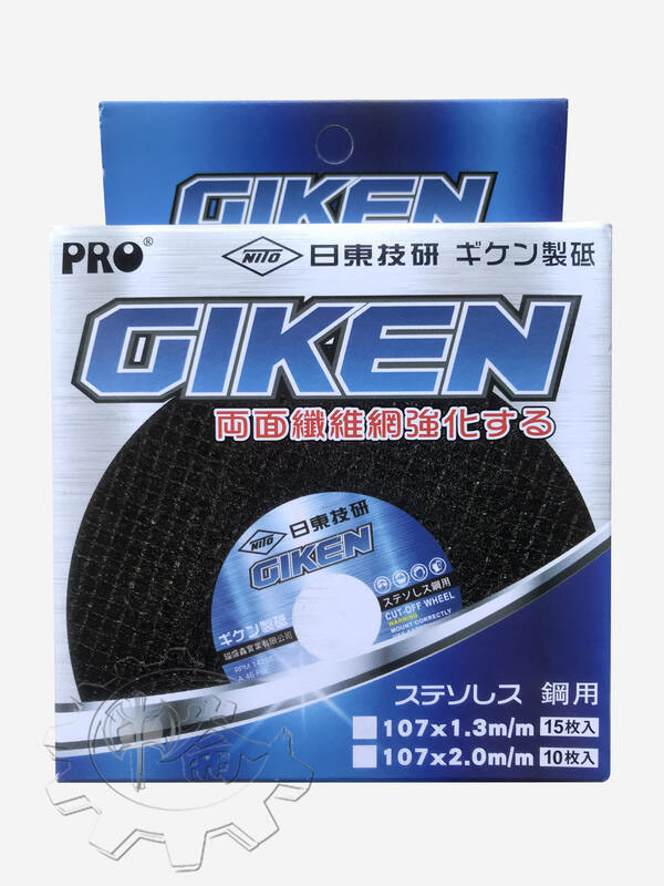 ＊中崙五金【附發票】技研 二代 雙網藍字 砂輪片 1.3mm / 2.0mm ( 一盒 )