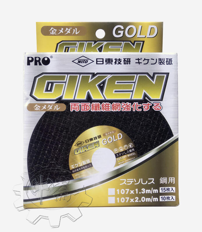 ＊中崙五金【附發票】技研 金牌 雙網金字 砂輪片 1.3mm / 2.0mm ( 一盒 )