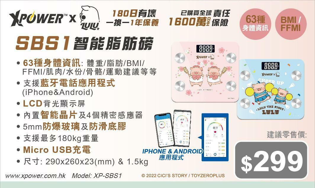 XPower x 罐頭豬Lulu SBS1智能脂肪磅