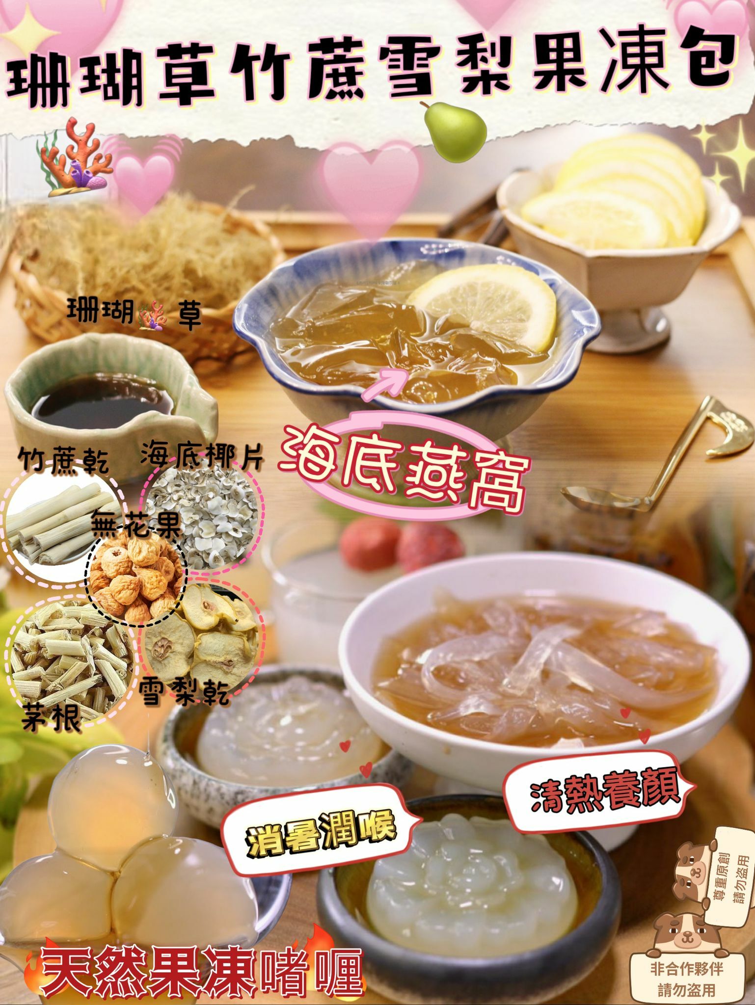 珊瑚草竹蔗雪梨果凍包