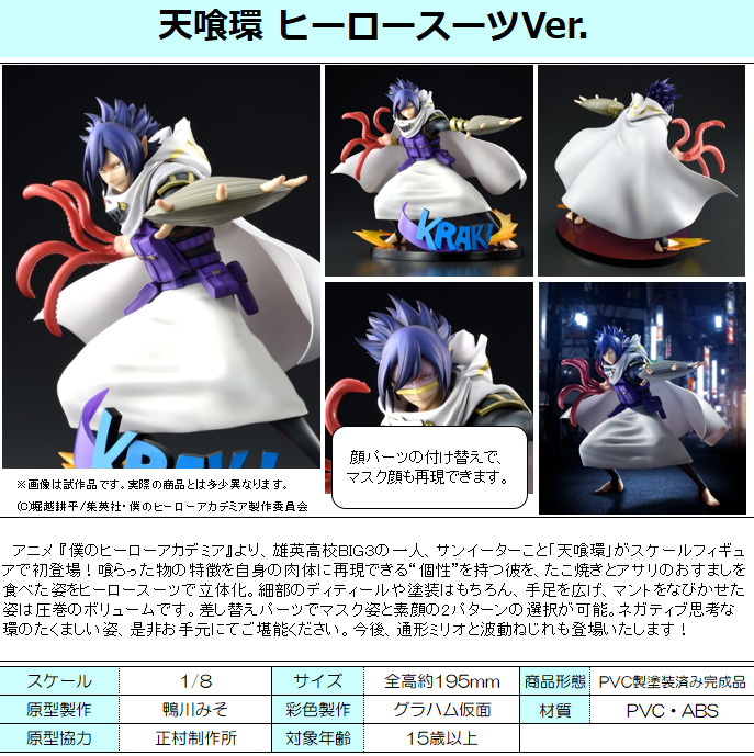 「ACG.GO」「預購」日版 タカラトミー 天喰環 Hero ver. 我的英雄學院 1/8 Figure