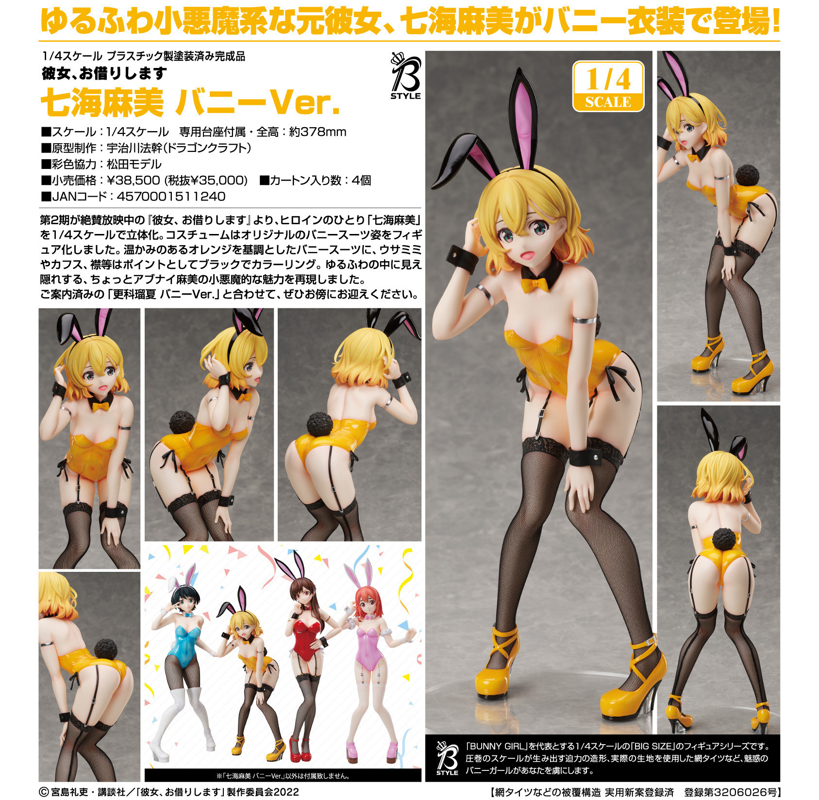 「ACG.GO」「預購」日版 FREEing 出租女友 七海麻美 兔女郎ver. 1/4 Figure