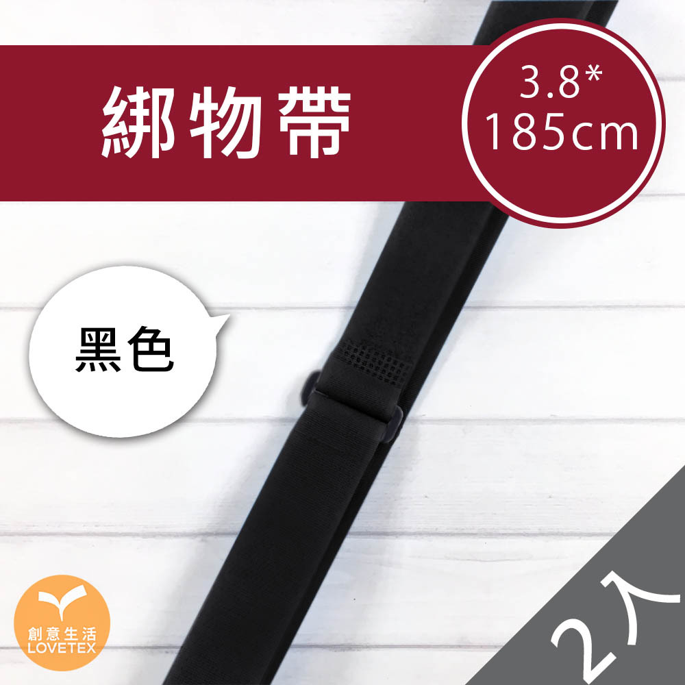 【DDAA0037】綁物帶3.8*185cm(2入)