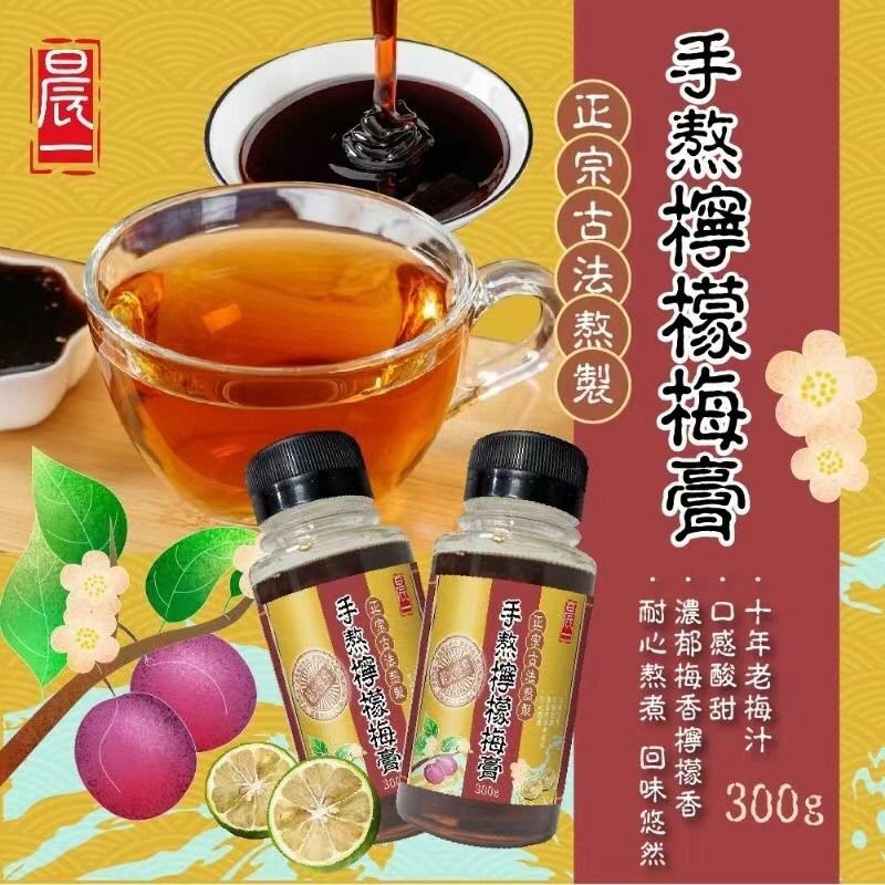 台灣製晨一鮮食獨家正宗古法手熬檸檬梅膏300g