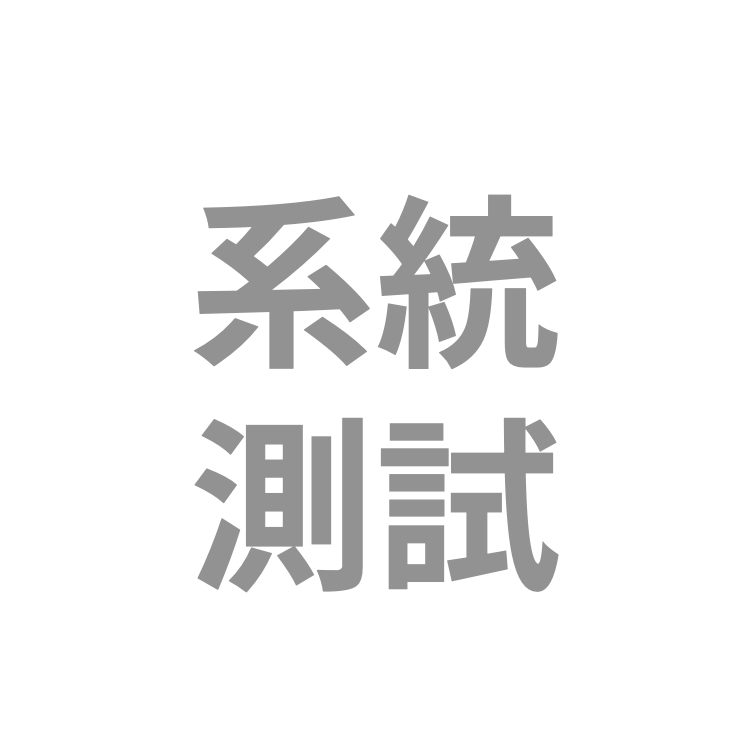 [系統測試商品]