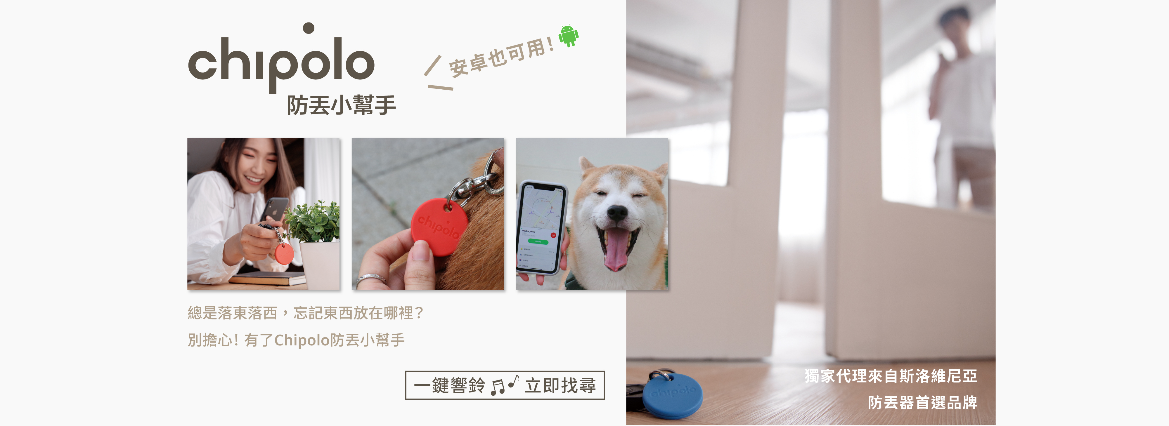 Chipolo 防丟小幫手