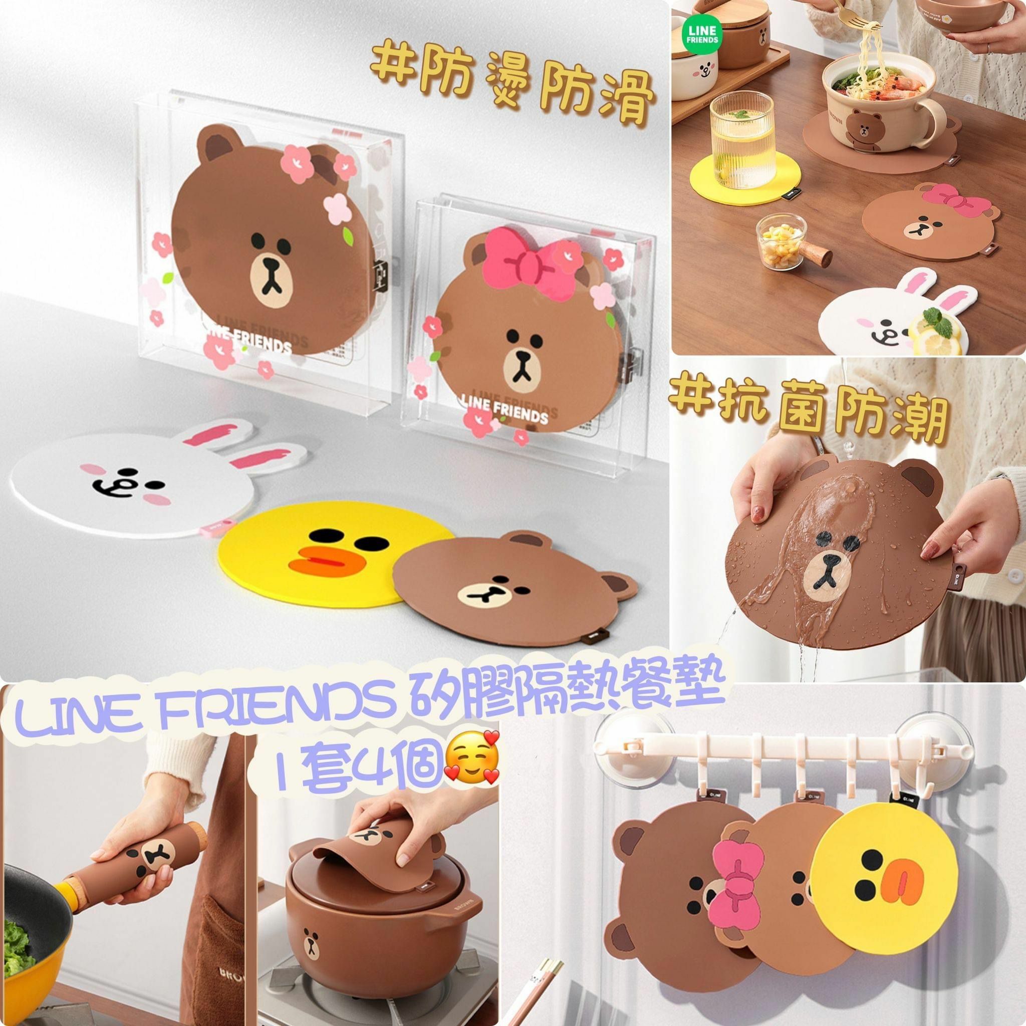 LINE FRIENDS 矽膠隔熱餐墊 1套4個