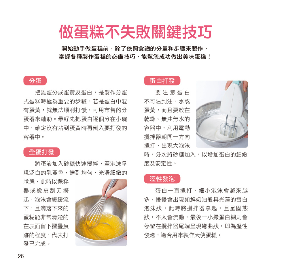 料理王：自己做蛋糕餅乾