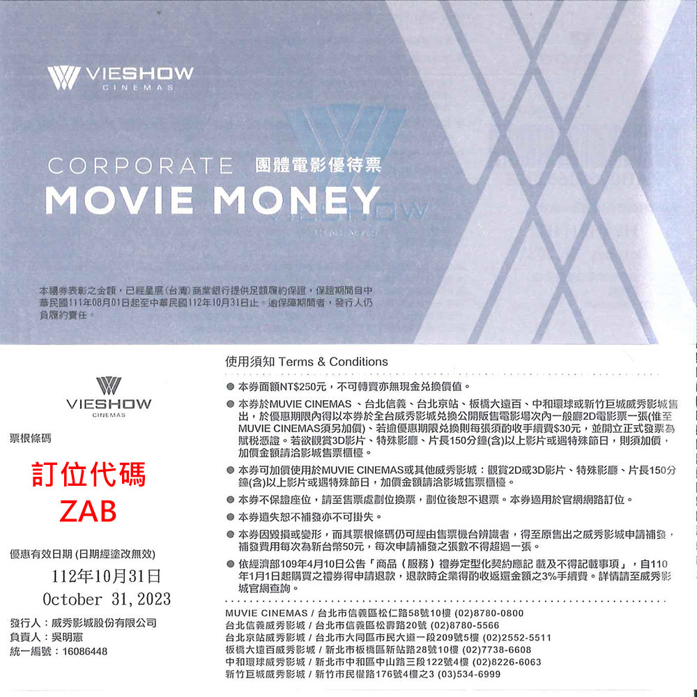 全省威秀電影票