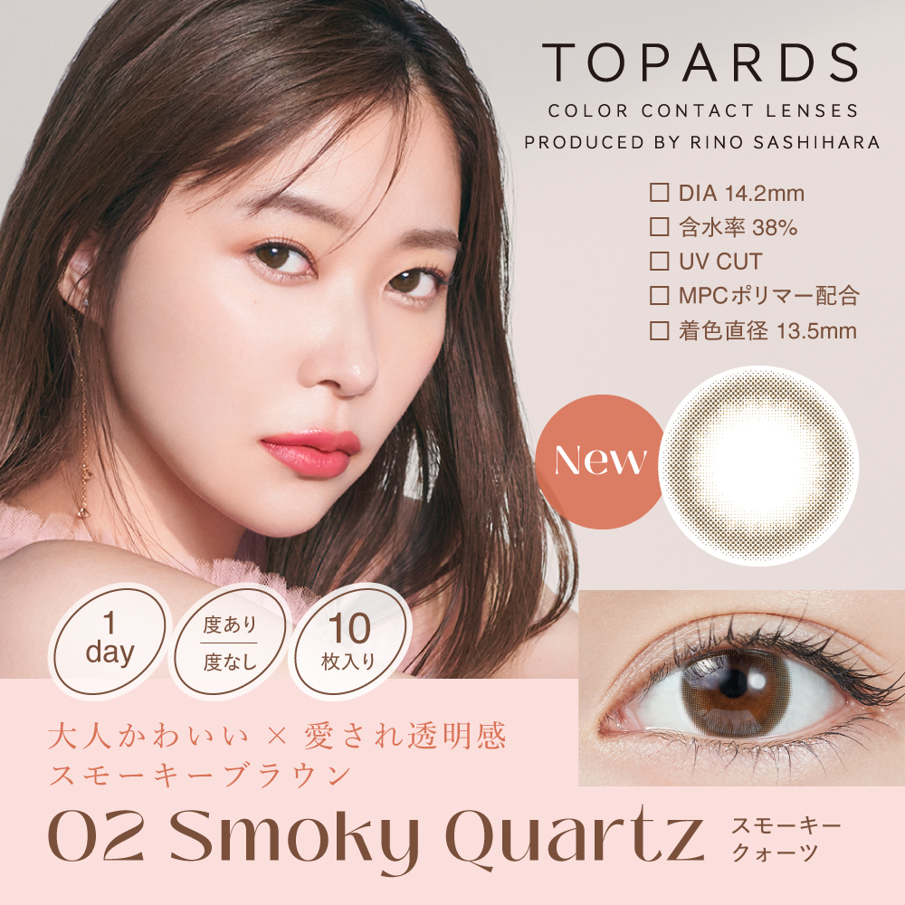 TOPARDS Color Contact Lenses 日本TOPARDS彩色隱形眼鏡(自然裸眼風)(1DAY)(10片裝)(Smoky Quartz)