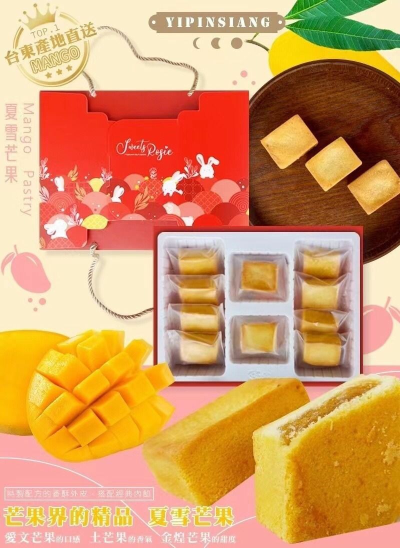 台灣品鄉台東夏雪芒果酥10入(蛋奶素)