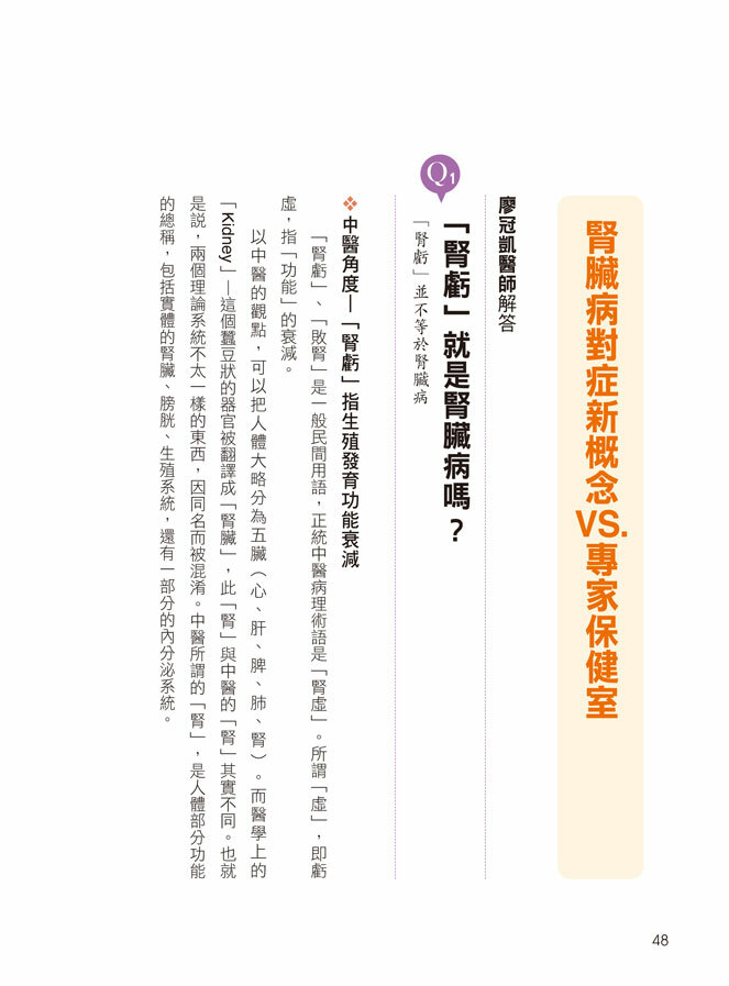 台灣10大名醫：10大名醫解說腎臟病