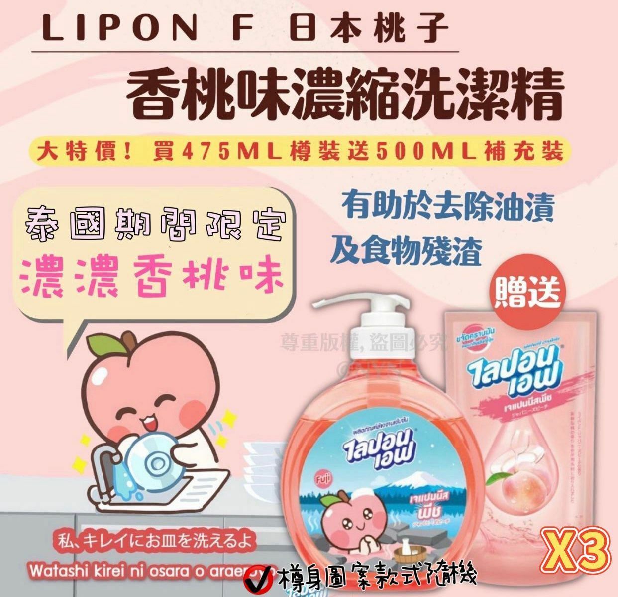 Lipton香桃味濃縮洗潔精套裝