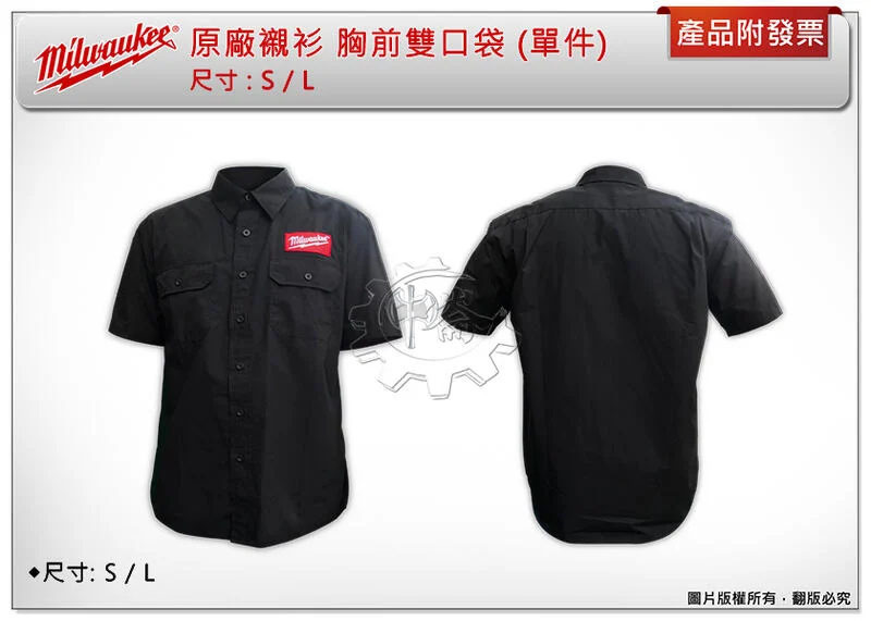 ＊中崙五金【附發票】Milwaukee 美沃奇原廠襯衫 S / M / L / XL / XXL 胸前雙口袋工作服