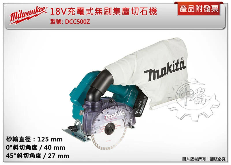 ＊中崙五金【附發票】牧田 18V充電式無刷集塵切石機 切割機 DCC500Z 非 4100NH1 4100KB