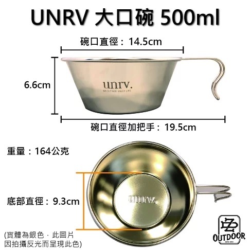UNRV 大口碗 500ml 鏽鋼碗 露營 碗 不鏽鋼 把手 戶外 露營 野餐 登山