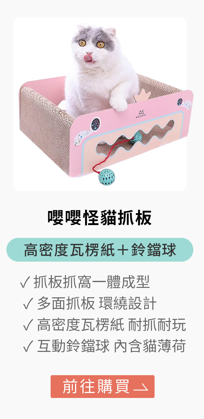 精選-嚶嚶怪貓抓板