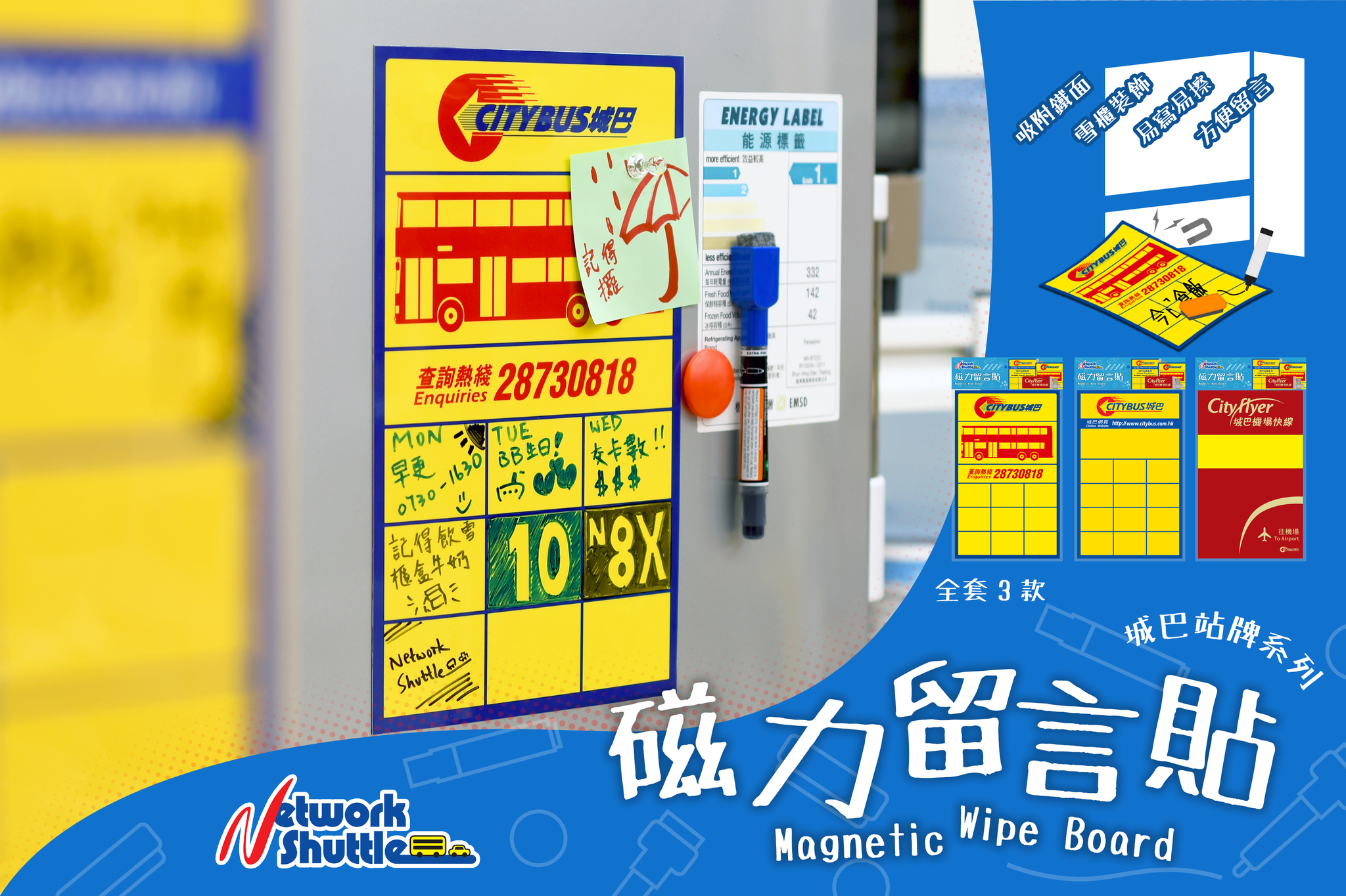 城巴 Network26 站牌 磁力留言貼 (M33201)
