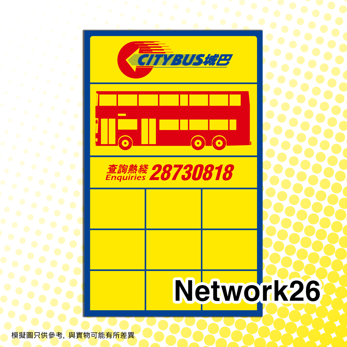 城巴 Network26 站牌 磁力留言貼 (M33201)