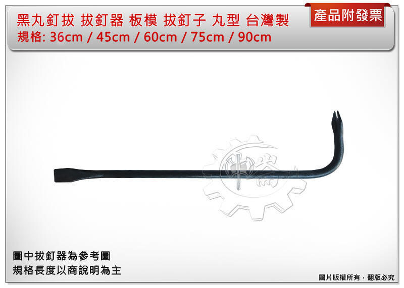 ＊中崙五金【附發票】黑丸釘拔 拔釘器 板模 拔釘子 拉釘 釘把 釘耙 丸型 台灣製