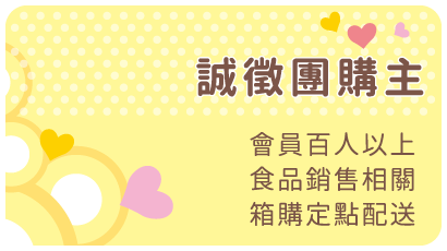 【呷七碗】誠徵團購主