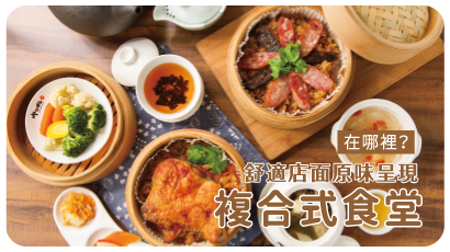【呷七碗】複合式食堂