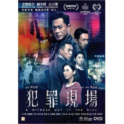犯罪現場 (DVD)