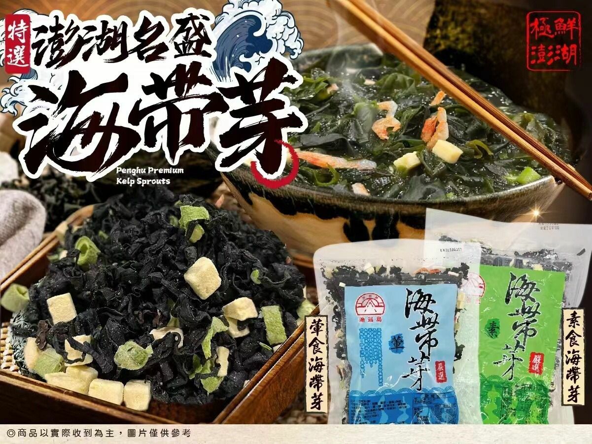 台灣澎湖名產美味海帶芽100g