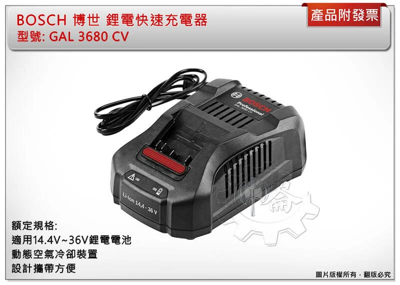 ＊中崙五金【缺貨中】BOSCH博世 14.4V / 18V / 36V 鋰電快速充電器 GAL 3680 CV