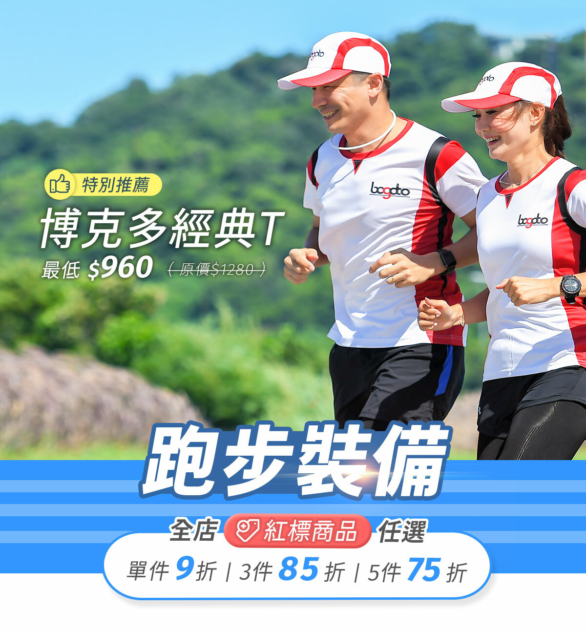 特別推薦！博克多經典T選用Coolmax Extreme紗線，吸濕排汗、透氣舒適，給你最先進的溫控管理，9/20前最低75折只要$960(原價$1280)！