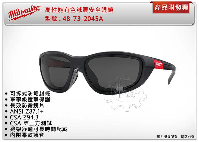 ＊中崙五金【缺貨中】美沃奇 高性能偏光減震安全眼鏡 48-73-2040A (透明) 48-73-2045A (有色)