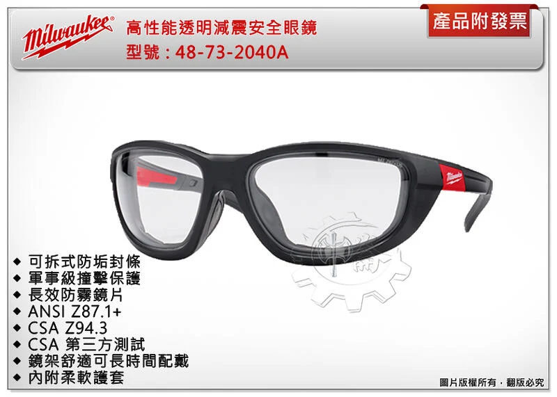 ＊中崙五金【缺貨中】美沃奇 高性能偏光減震安全眼鏡 48-73-2040A (透明) 48-73-2045A (有色)