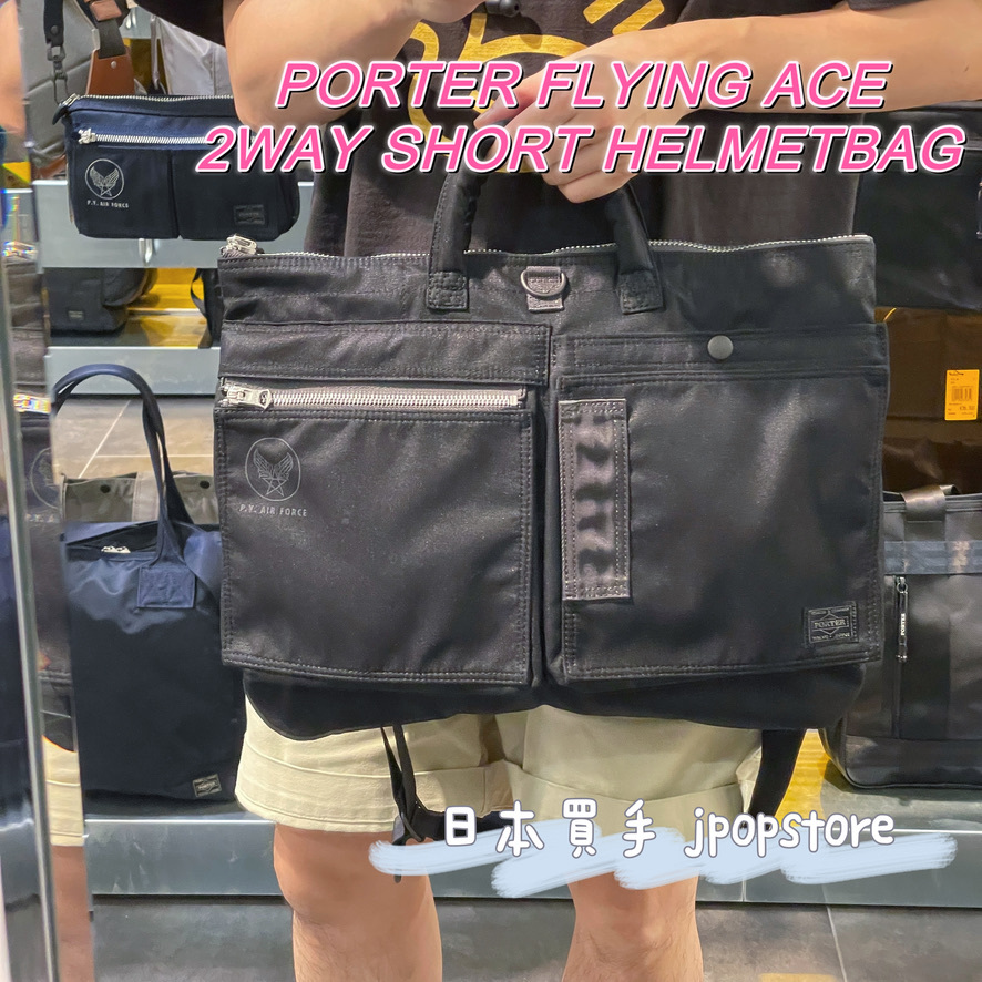 日本吉田包PORTER / PORTER FLYING ACE 2WAY SHORT HELMETBAG