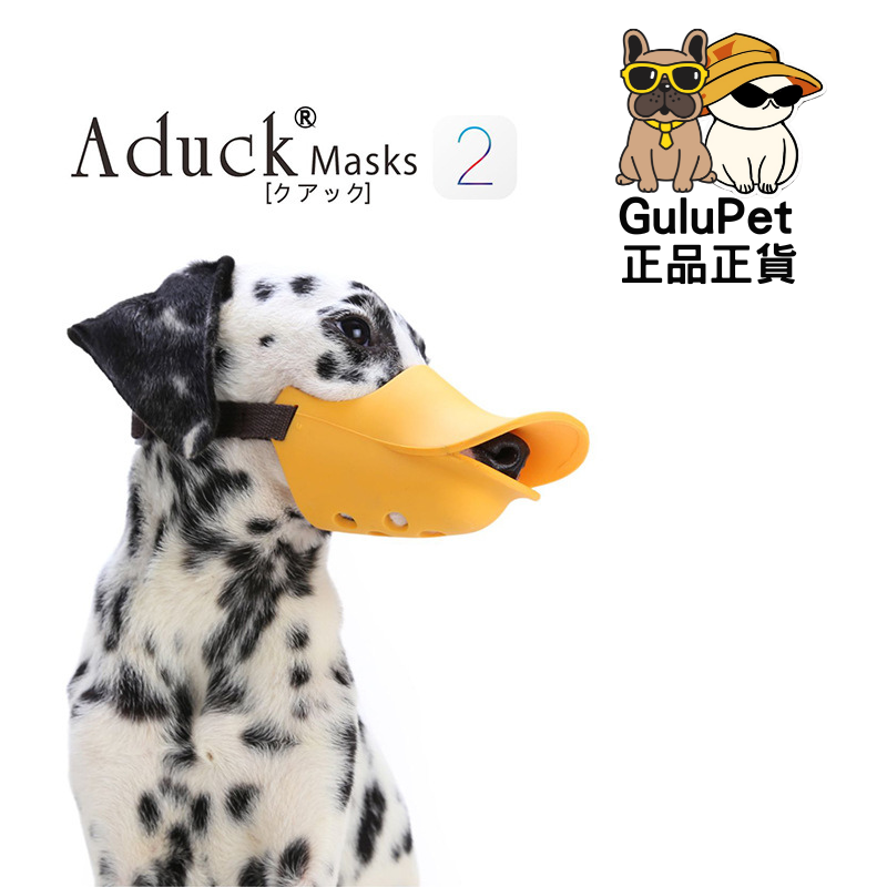 Aduck - 第二代日本流行軟性矽膠鴨嘴型狗狗口罩 - 防咬、防叫、防誤食