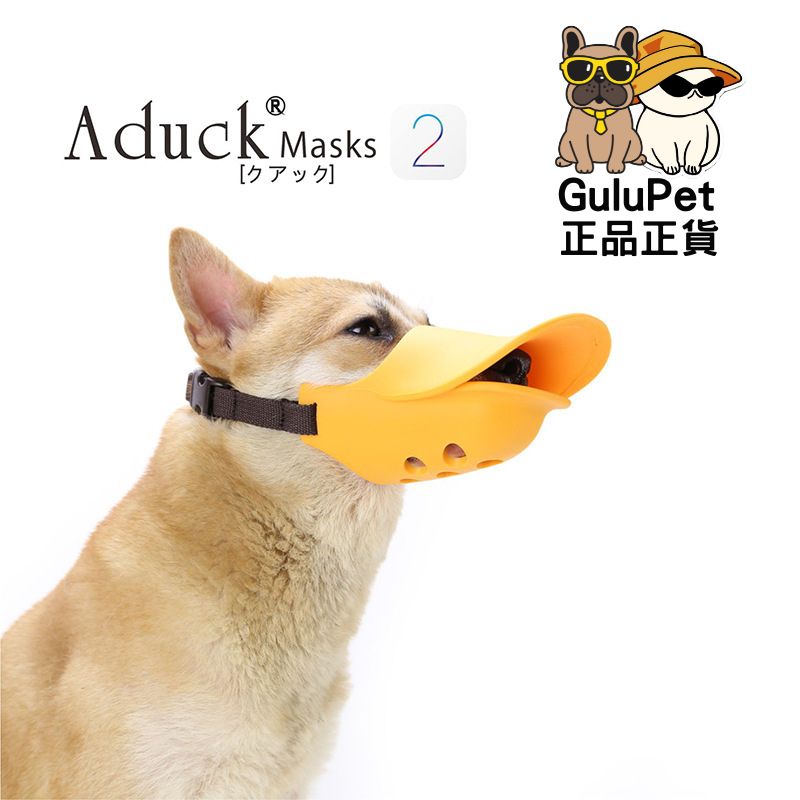 Aduck - 第二代日本流行軟性矽膠鴨嘴型狗狗口罩 - 防咬、防叫、防誤食