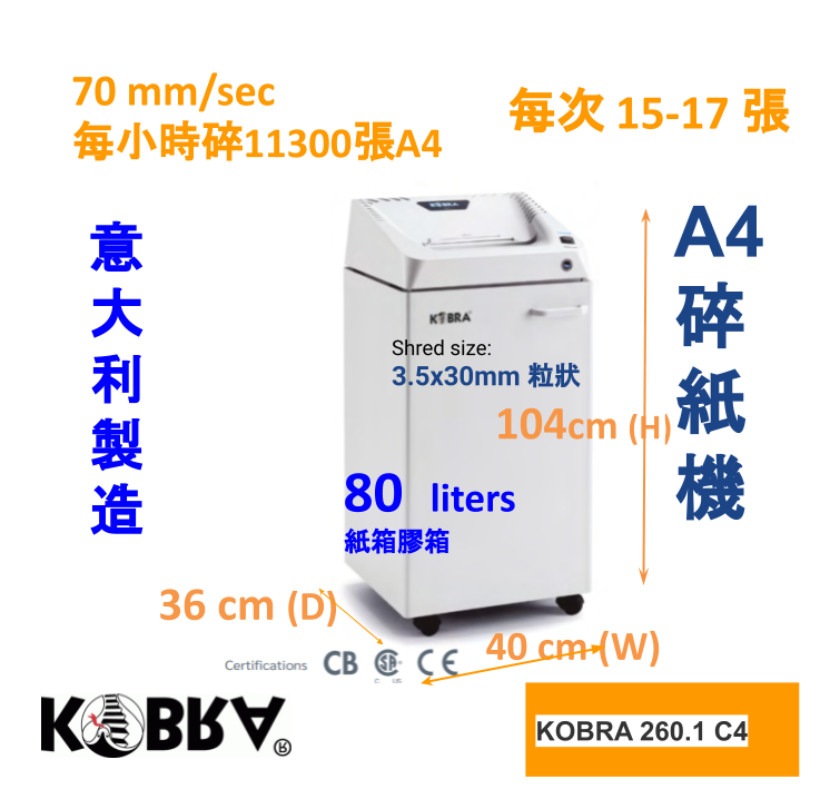 Kobra 260.1 C4 3.5x30 mm  中型辦公室碎紙機 16張, 60公升 (粒狀)