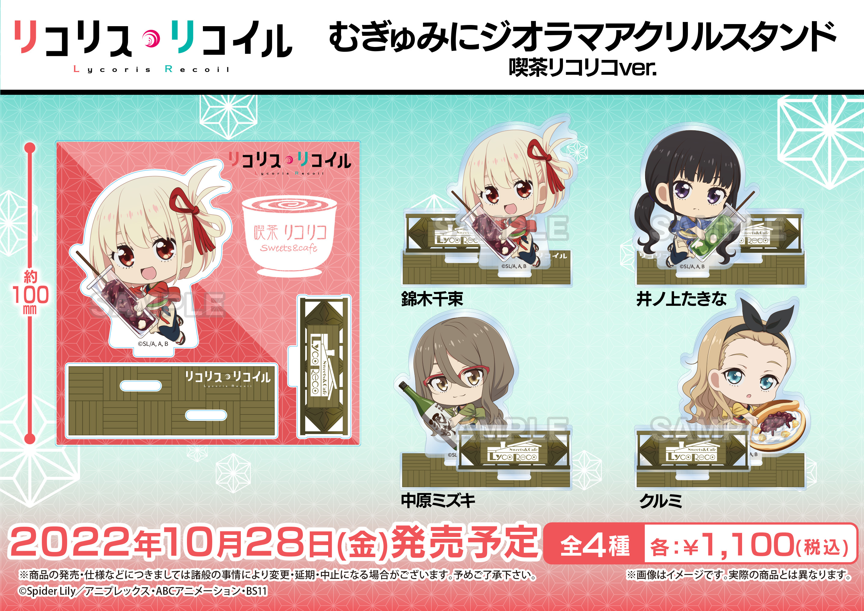 「ACG.GO」「預購」Lycoris Recoil Q版立牌 喫茶リコリコver.