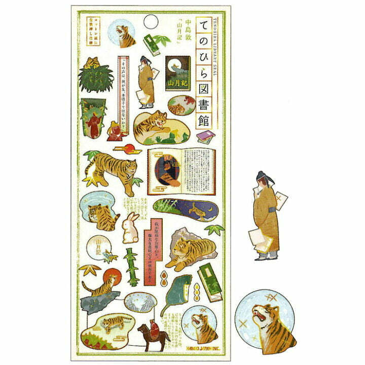 山月記 手心上的圖書館系列 金箔壓印手帳貼紙｜日本Kamio