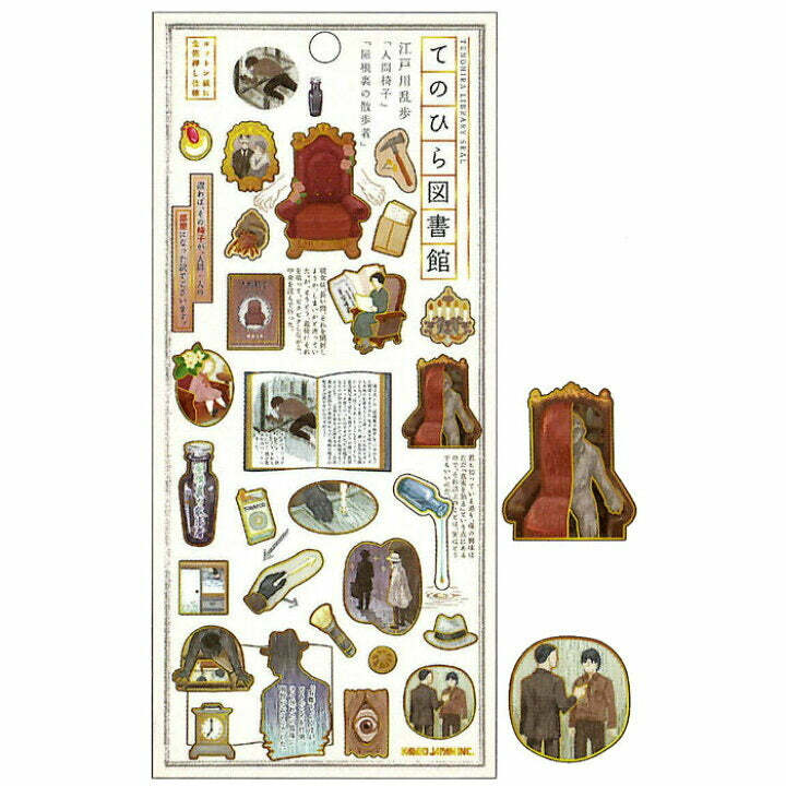 人間椅子 手心上的圖書館系列 金箔壓印手帳貼紙｜日本Kamio