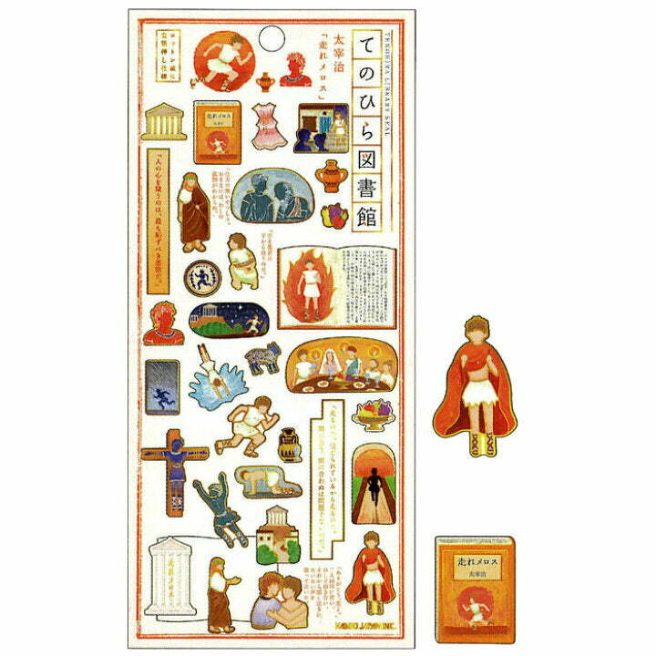 跑吧！美樂斯 手心上的圖書館系列 金箔壓印手帳貼紙｜日本Kamio