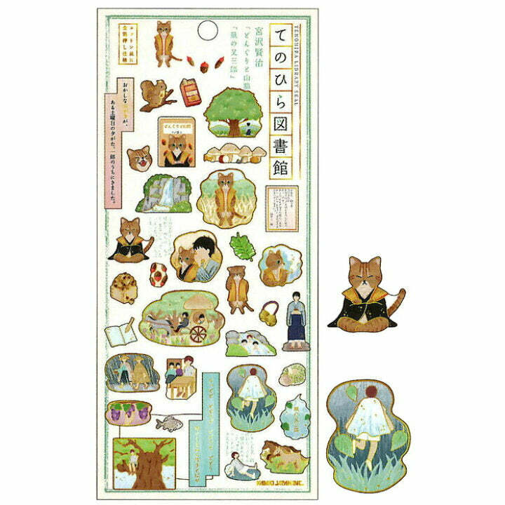 橡果與山貓 手心上的圖書館系列 金箔壓印手帳貼紙｜日本Kamio